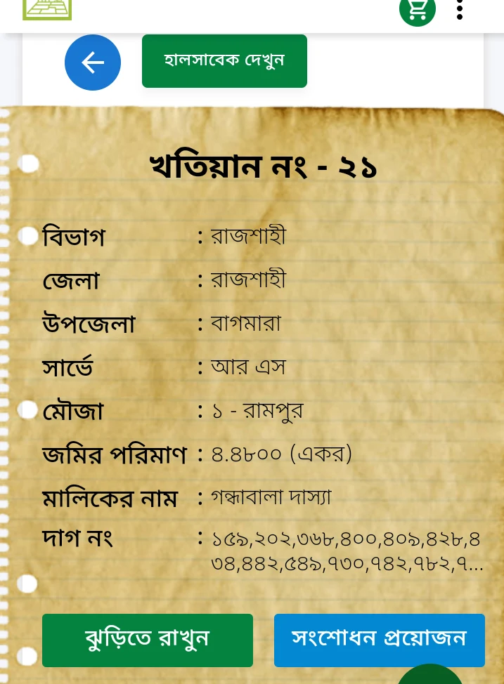 www.land.gov bd আর এস খতিয়ান download  (2)