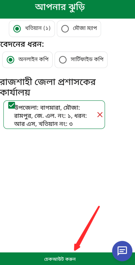 www.land.gov bd আর এস খতিয়ান download
