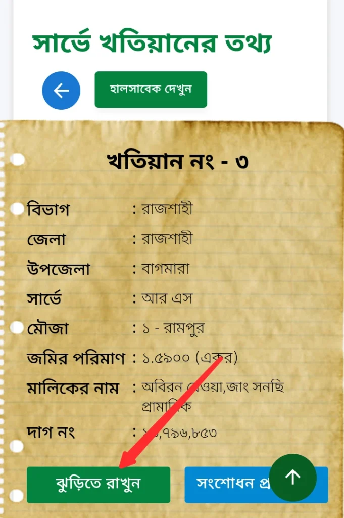 www.land.gov bd আর এস খতিয়ান download