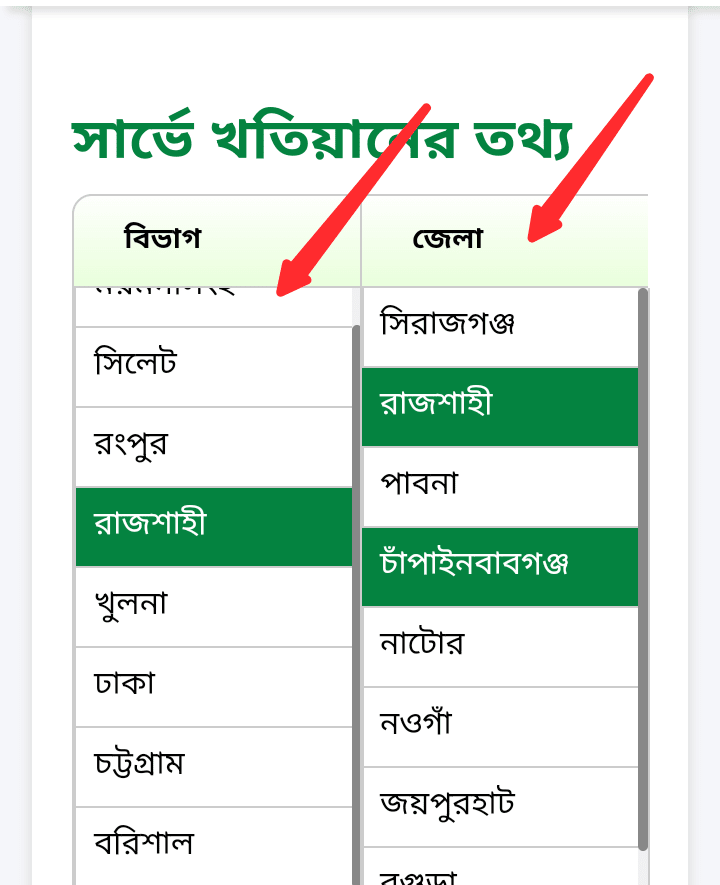 www.land.gov bd আর এস খতিয়ান download