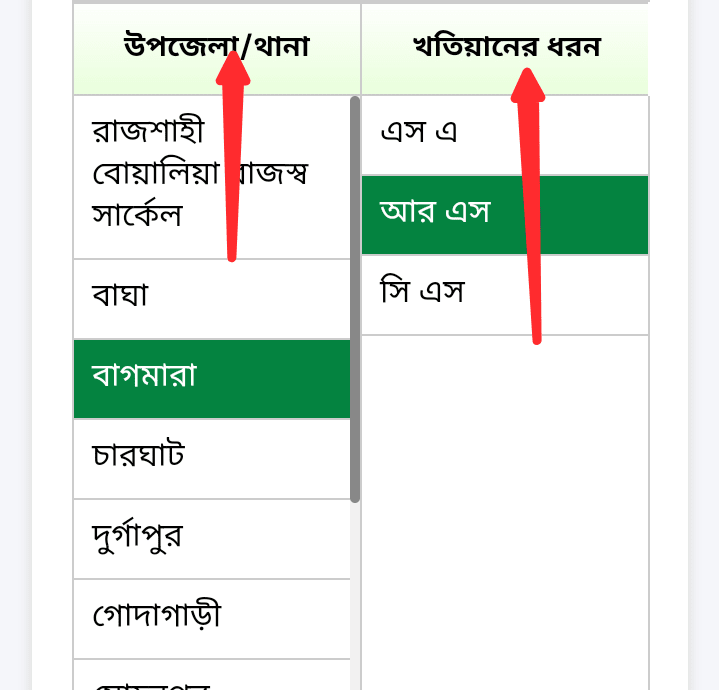 www.land.gov bd আর এস খতিয়ান download