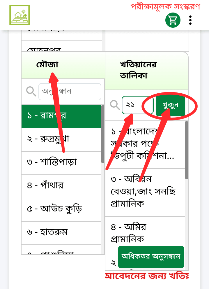 www.land.gov bd আর এস খতিয়ান download