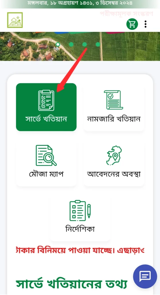 www.land.gov bd আর এস খতিয়ান download